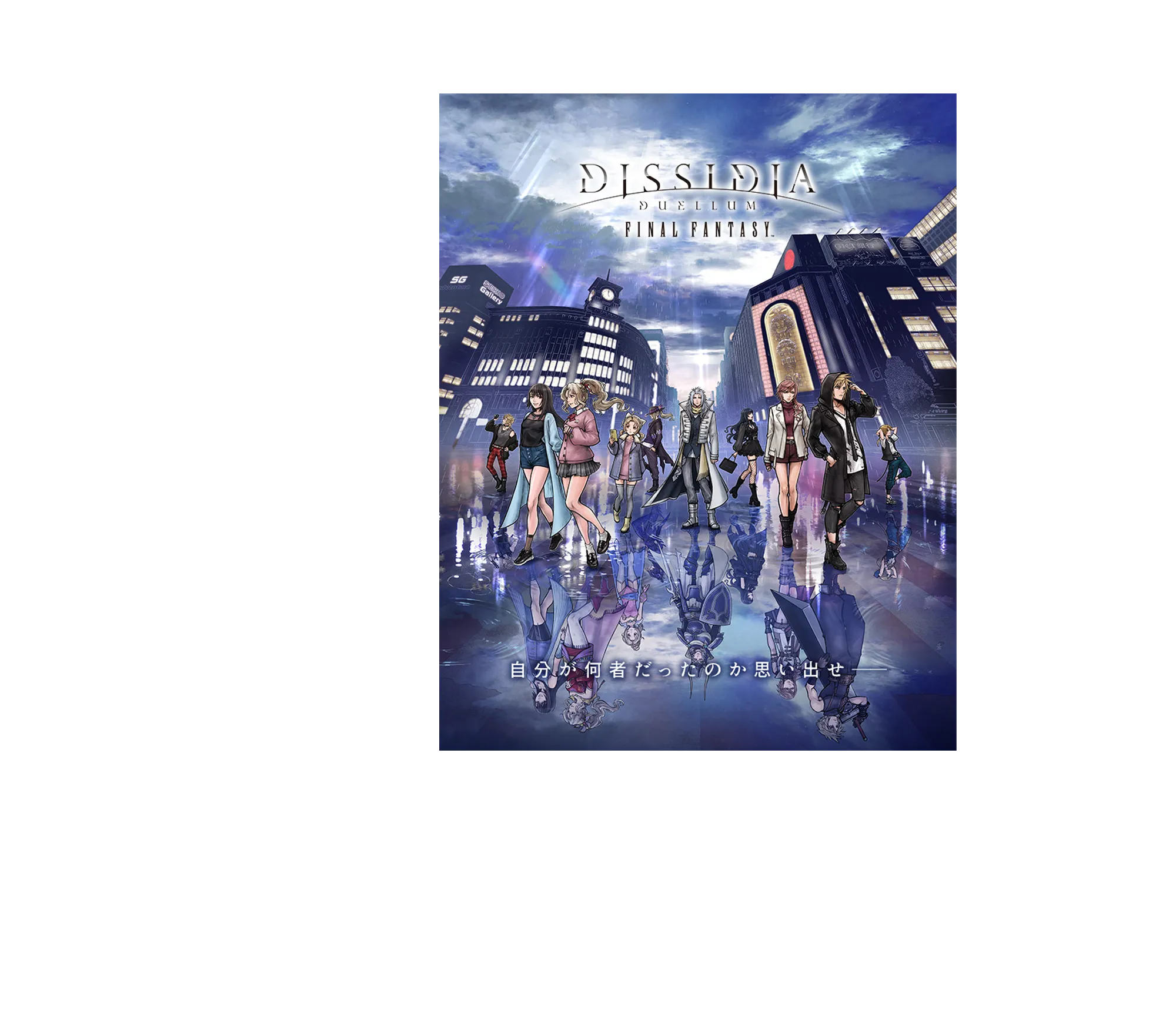 DISSIDIA DUELLUM FINAL FANTASY