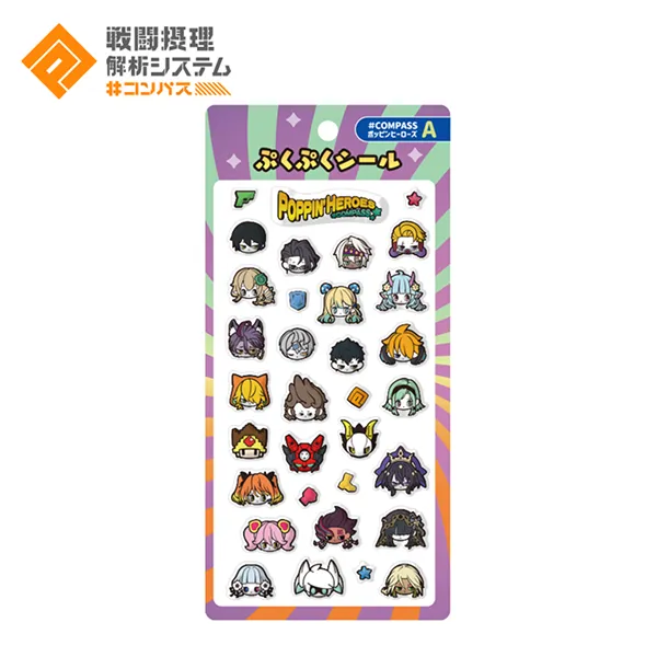 #コンパス 戦闘摂理解析システム ぷくぷくシール ポッピンヒーローズA